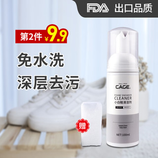 CAGE 小白鞋清洁剂 100ml 送毛巾