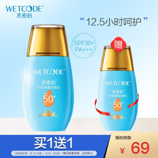 WETCODE 水密码 水感清透防晒霜 SPF50+ PA+++ 40g *2件