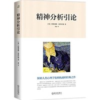 《精神分析引论》Kindle电子书