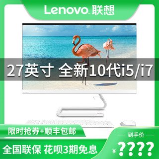 联想AIO 520C-27英寸一体机台式机电脑 i5-10400T/i7-10700T家用商用办公游戏设计电脑整机品牌机官方旗舰店