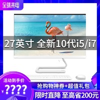 联想AIO 520C-27英寸一体机台式机电脑 i5-10400T/i7-10700T家用商用办公游戏设计电脑整机品牌机官方旗舰店