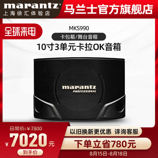 Marantz/马兰士 MKS990专业家用10寸卡拉ok音箱舞台KTV卡包箱酒吧