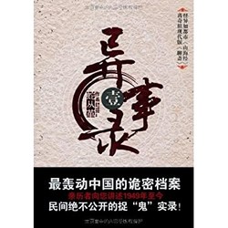 《异事录1》Kindle电子书