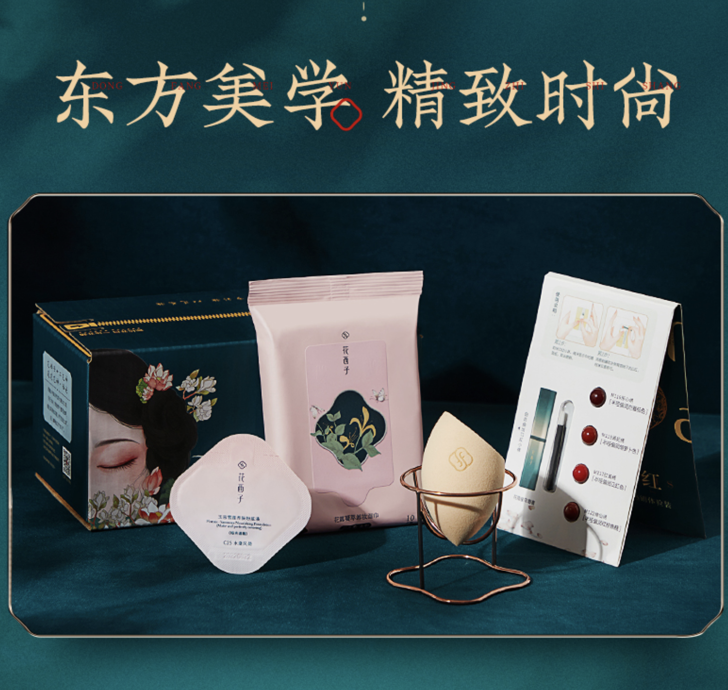 florasis花西子彩妆化妆品组合体验装套装