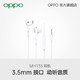  OPPO MH135 半入耳式手机耳机 3.5mm　