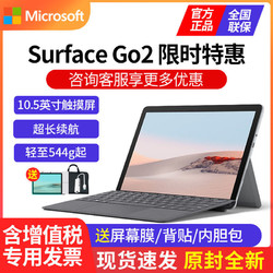 微软Surface Go2  平板笔记本二合一学生电脑windows