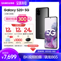 Samsung/三星 Galaxy S20  5G SM-G9860骁龙865官方旗舰智能5G双模拍照手机