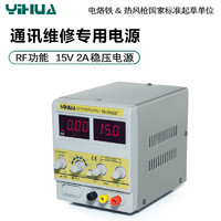 谊华YIHUA-1502DD+直流稳压电源可调恒流手机维修数显12v稳压器