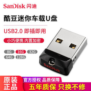 闪迪（SanDisk）u盘16g32g64g cz33酷豆迷你车载u盘