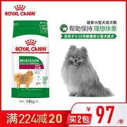 皇家狗粮 居家小型犬成犬粮 PR21/1.5KG*2 泰迪博美室内犬通用