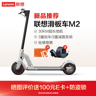 联想 Lenovo M2电动滑板车 白色