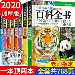 《中国少年儿童百科全书》全8册