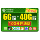 中国移动 移动19元天秤卡 19元/月 6GB通用 40GB定向 100分钟通话