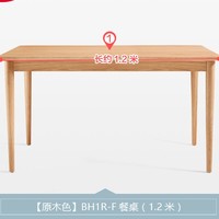 林氏木业 EH1R-F 北欧实木餐桌椅组合 1.2m餐台