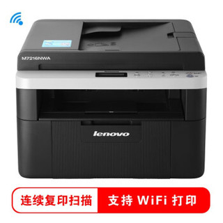 Lenovo 联想 M7216NWA 激光一体机