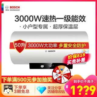 博世BOSCH50升电热水器逸能EWS50-BM1 功率可调 1级能效 3000W一扭速热 节能环保