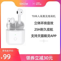 QCY T8真无线蓝牙耳机单双耳运动跑步入耳塞式适用苹果华为小米