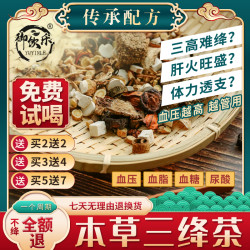 省30元 御饮乐菊苣三高茶1g多少钱 什么值得买