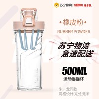 THERMOS 膳魔师 TP-4086M 塑料杯 500ml