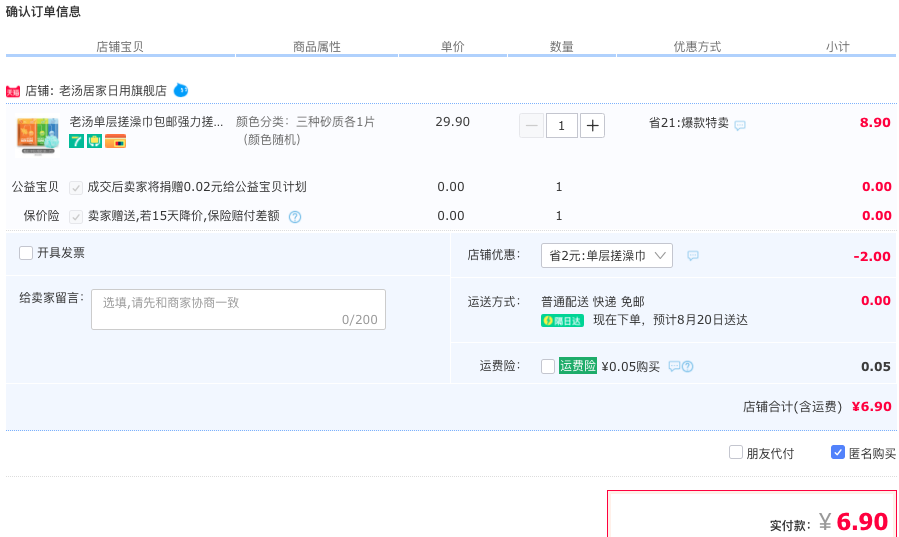订单截图