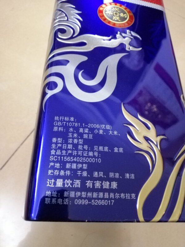 伊力特伊力王酒蓝王3052vol浓香型白酒500ml
