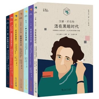 《小文艺口袋文库·知人系列》（全七册）