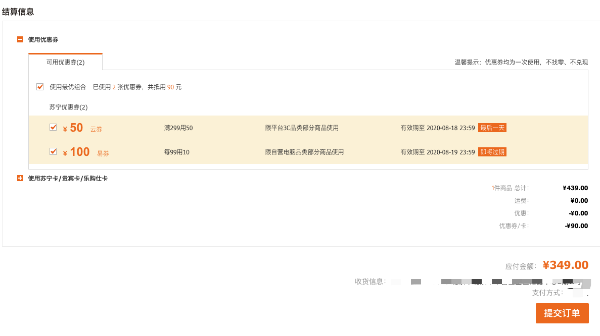 订单截图
