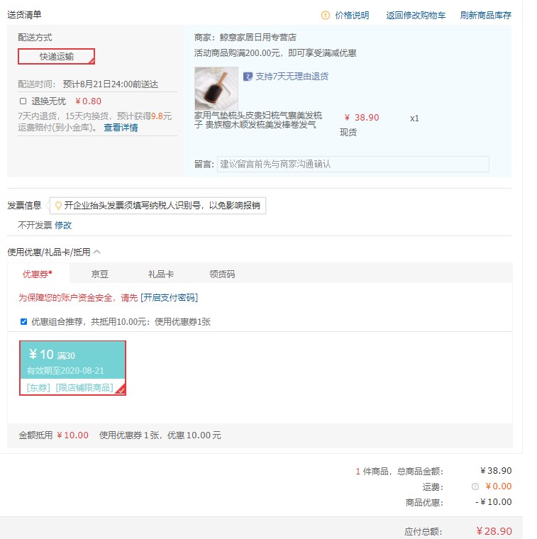 订单截图