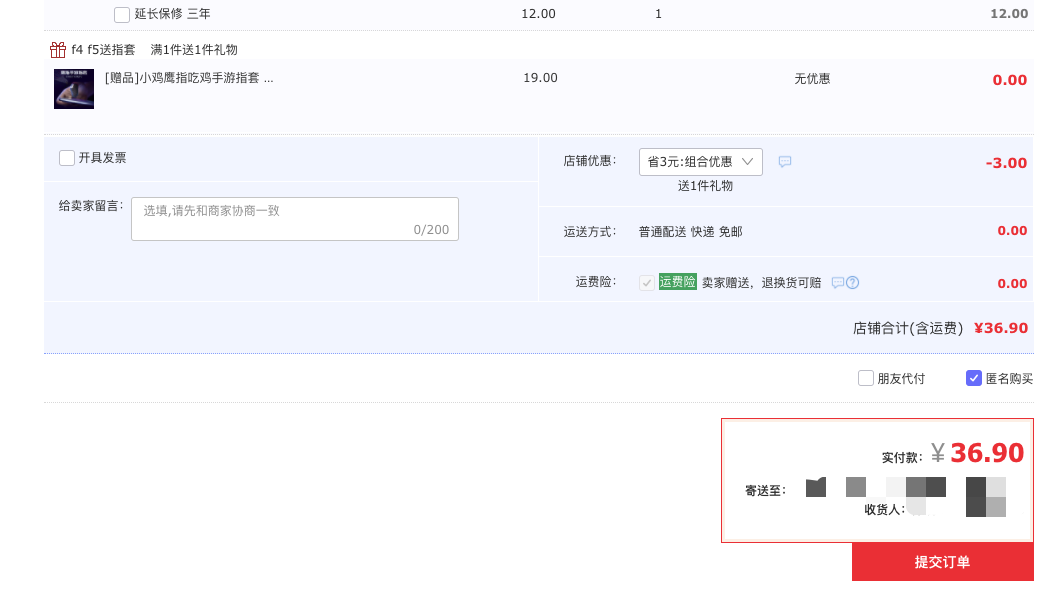 订单截图