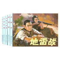 《红色经典故事1 连环画》全5册