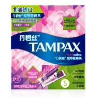 丹碧丝（Tampax）导管式 大流量短导管卫生棉条 7支装 (美国进口 非卫生巾) *4件