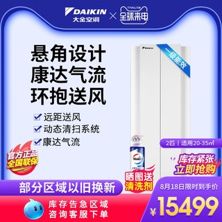 Daikin/大金 FKXW150TC-W一级变频悬角式2匹空调家用客厅新优选