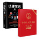 抖音同款 2020年新版正版《中华人民共和国民法典》大字版+《法律常识》一本全 实用版理解与适用法律书籍基础