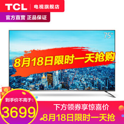 TCL 75V2 75英寸纤薄全面屏 34核人工智能 4K超高清HDR智能液晶网络电视机