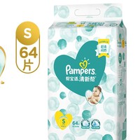 Pampers 帮宝适 清新帮 泡泡纸尿裤 S64片 *4件