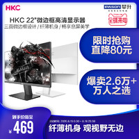HKC 22英寸平面高清护眼电脑显示器办公家用网吧台式电脑IPS4屏幕电竞游戏液晶无边框监控27/32/24