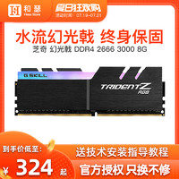 G.SKLL/芝奇 DDR4 3000 3200 3600 8G 台式机电脑吃鸡游戏超频内存条幻光戟灯条RGB 16G套条8G*2