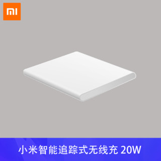 MI 小米 智能追踪 无线充电器 20W