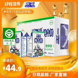 欧亚高原生态全脂纯牛奶250g*16盒/箱早餐乳制品 *5件