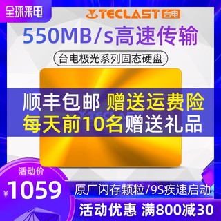 台电 极光A850 2TB SSD固态硬盘 2T台式机笔记本2000GB SATA3 2.5