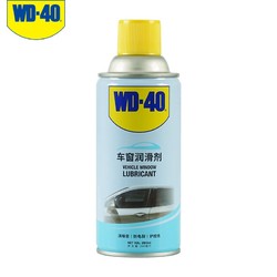 WD-40 汽车电动车窗润滑剂 280ml