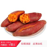 烟薯25号 糖心蜜薯 沙地红蜜署 番薯地瓜 5斤 品质中果（15-25根）