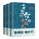 《一看就停不下来的中国史1+2+3》（套装全3册）
