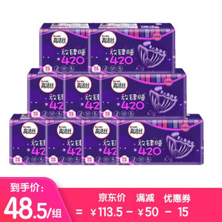 高洁丝Kotex卫生巾放肆睡超长棉柔量大夜用 420ml 36片（4片*9包） 夜用组合 36片