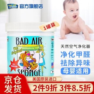 美国 Bad Air Sponge空气净化剂孕妇除异味活性炭室内新房汽车家用去除甲醛清除剂 1罐400g *3件