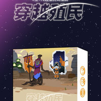 对决精彩的科幻桌游 飞向宇宙《穿越殖民》