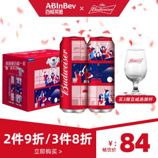 百威（BUDWEISER）百威夏日限量嗨聚罐 经典拉格啤酒 550ml*12听 *3件