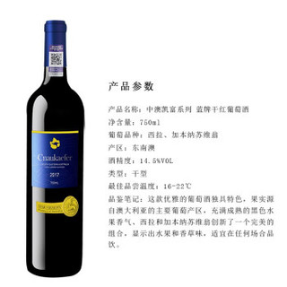 Cnaukaefer 凯富 蓝牌设拉子赤霞珠干红葡萄酒 750ML*2瓶 礼盒装