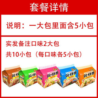 方便面泡面公仔面 袋装面 煮面 拉面 牛肉 海鲜组合 充饥 速食 早餐泡面 备注口味10小包（5味选2大包）