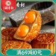 三禾北京稻香村 月饼110g+山楂锅盔2袋/牛舌饼2袋